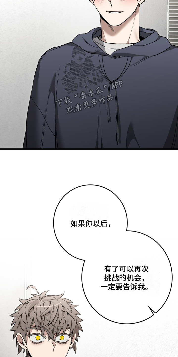 指尖囚笼漫画,第26章：喜欢你的作品5图