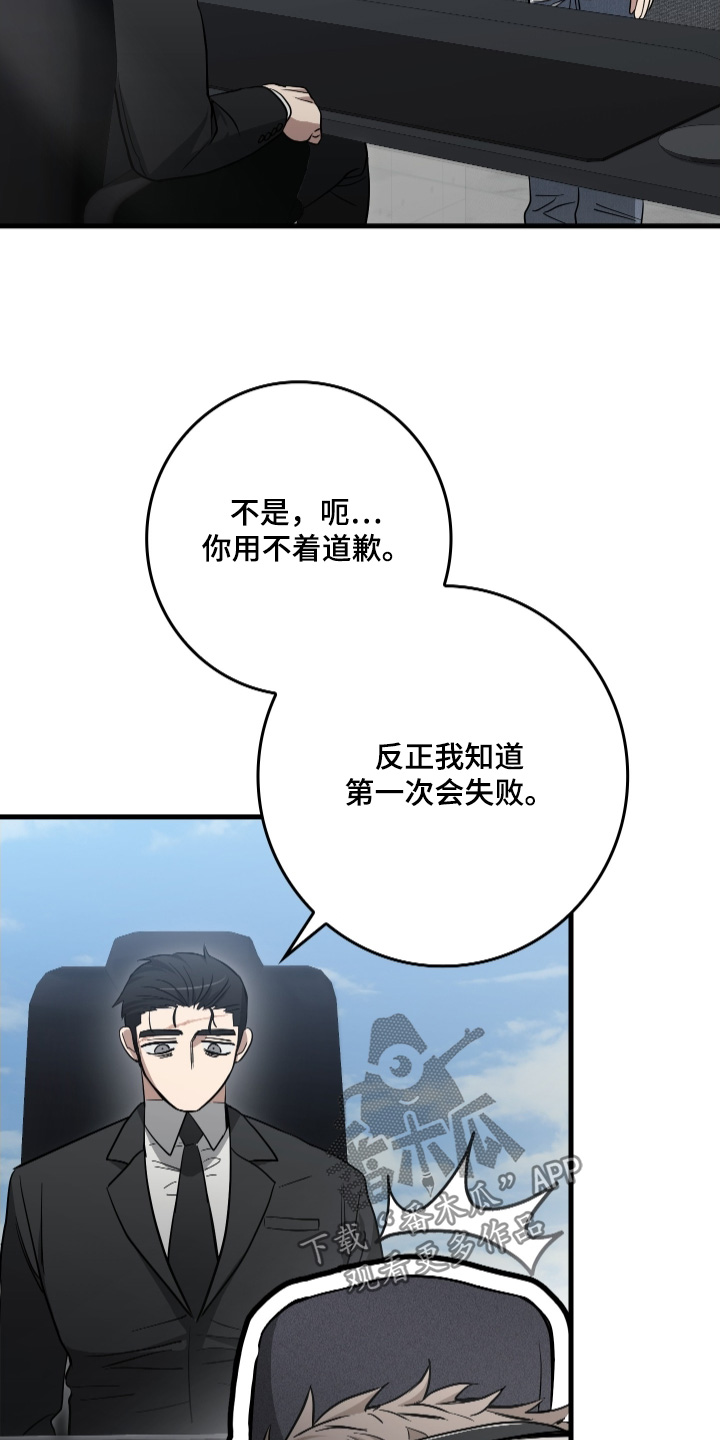 指尖囚笼漫画,第24章：你就答应我吧1图
