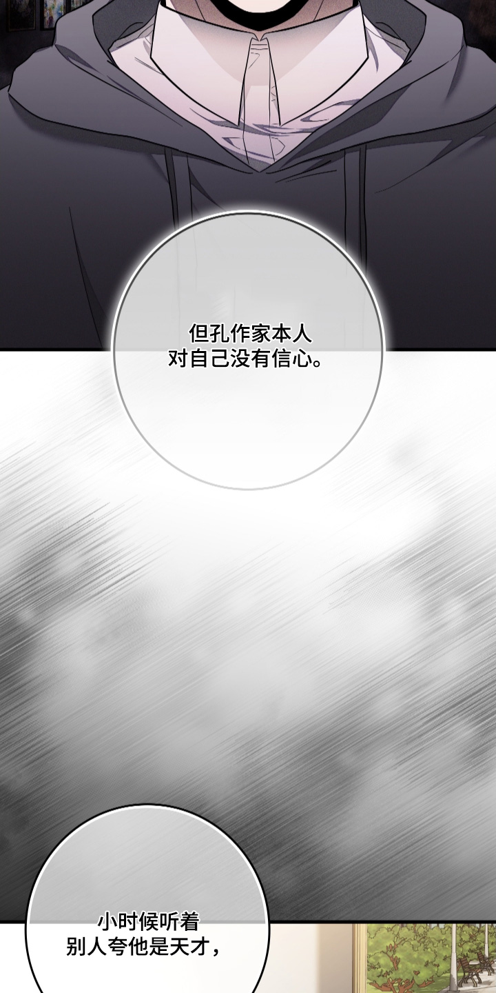 指尖囚笼漫画,第24章：你就答应我吧1图