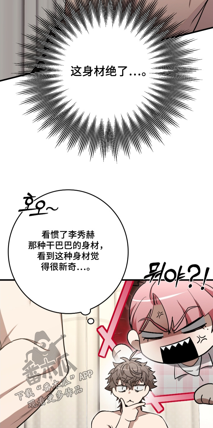 指尖囚笼漫画,第30章：身材那么好5图