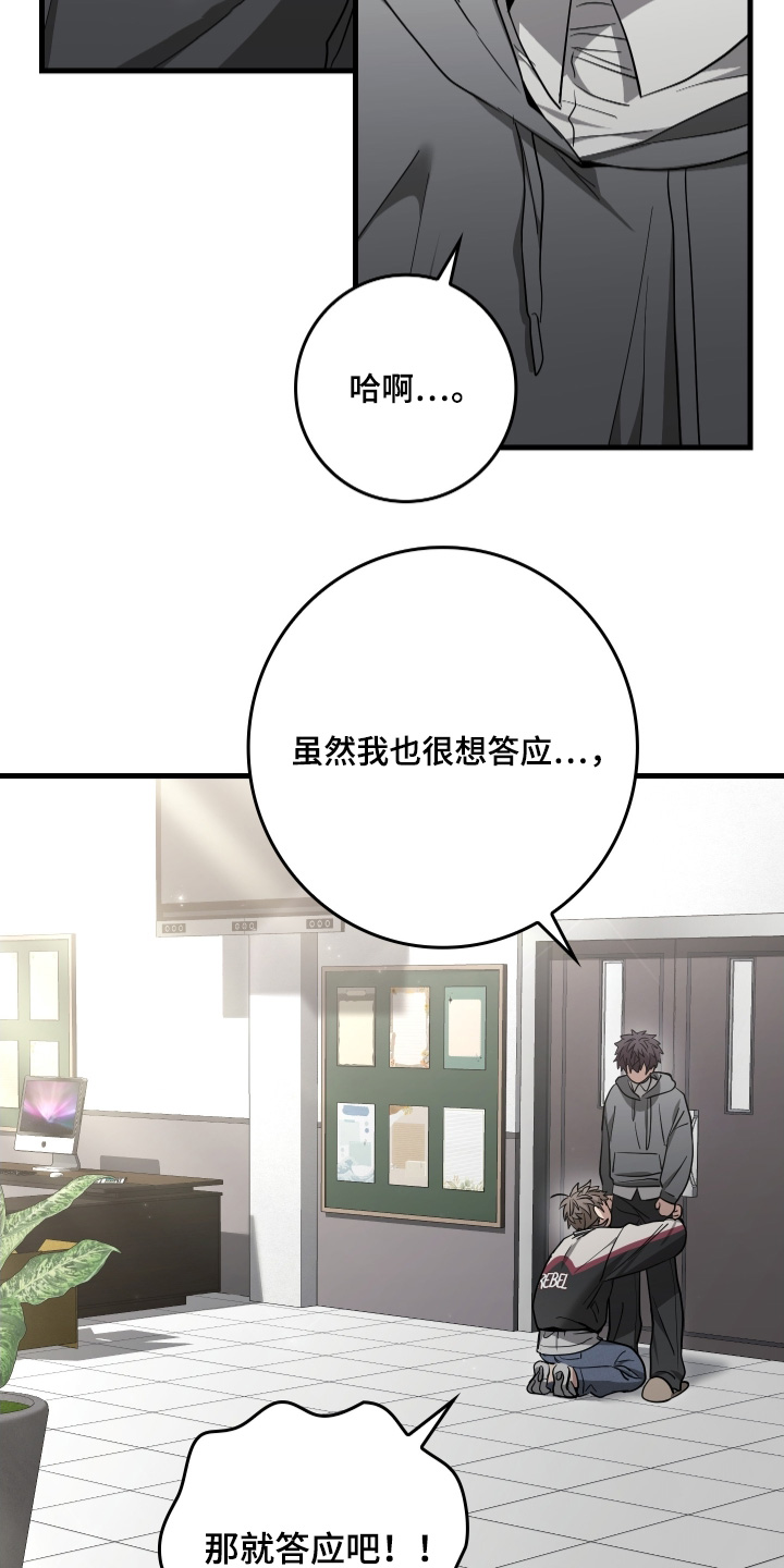 指尖囚笼漫画,第24章：你就答应我吧1图