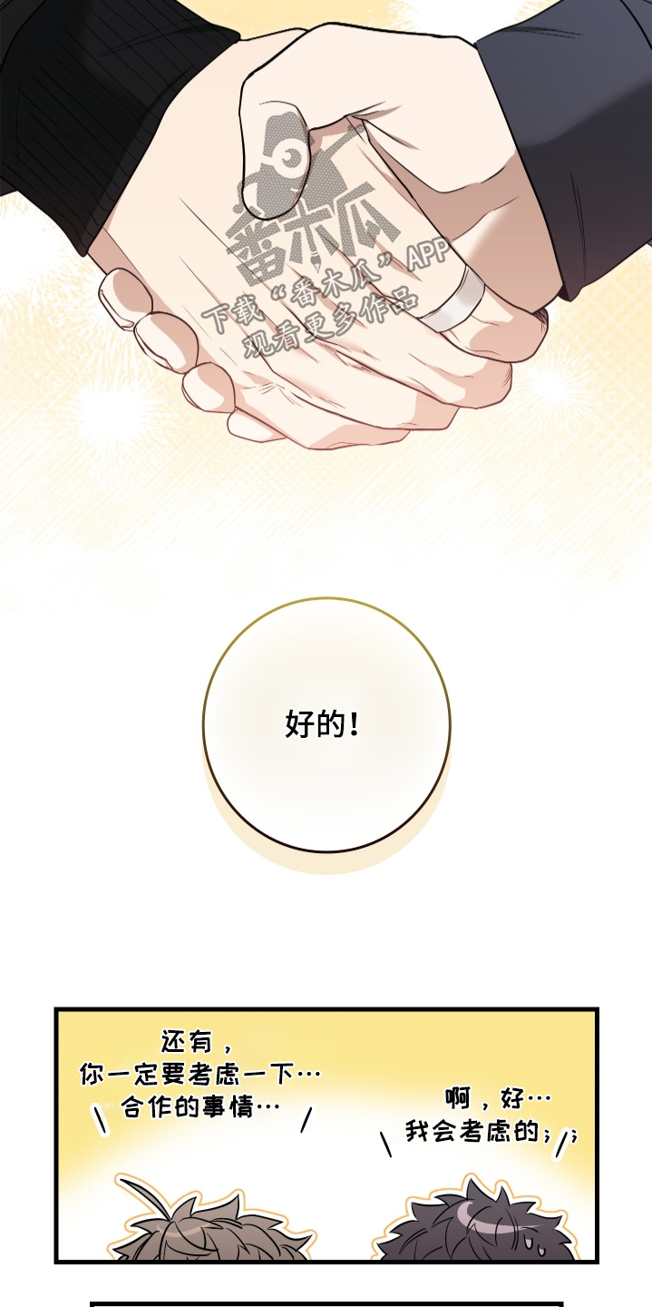 指尖囚笼漫画,第26章：喜欢你的作品3图