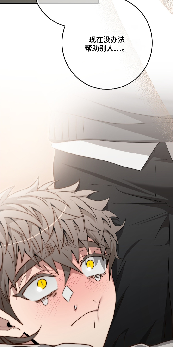 指尖囚笼漫画,第24章：你就答应我吧3图