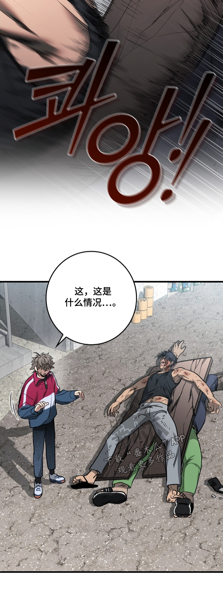 指尖囚笼漫画,第28章：什么情况3图