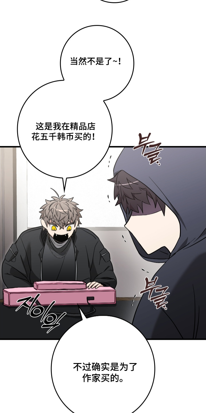指尖囚笼漫画,第25章：献上一曲5图