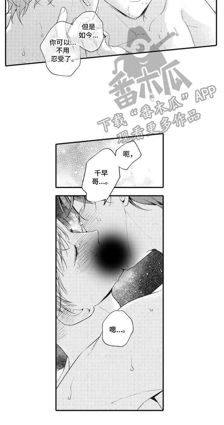 被窥见的手帐漫画,第27章：一直在一起4图
