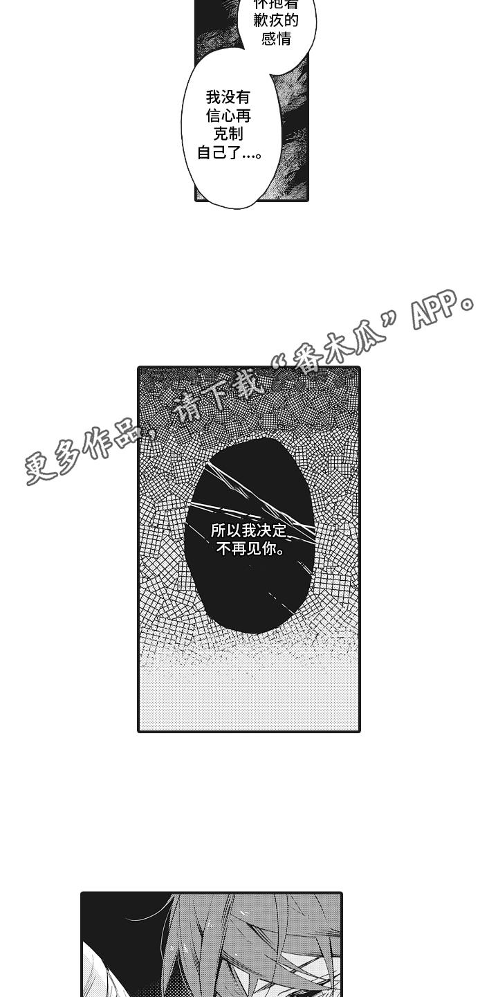 被窥见的手帐漫画,第24章：良心不安4图