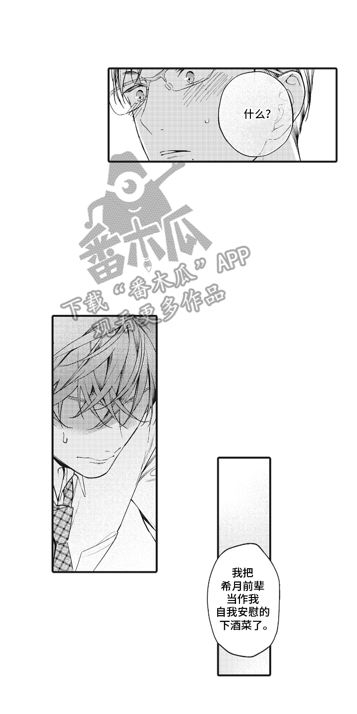 被窥见的手帐漫画在线观看漫画,第22章：我的领带4图