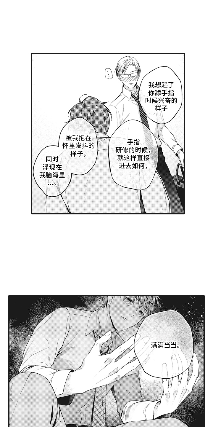 被窥见的手帐漫画在线观看漫画,第22章：我的领带5图