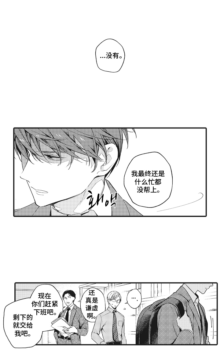 窥见了他人的生活漫画,第18章：传达的甜蜜4图