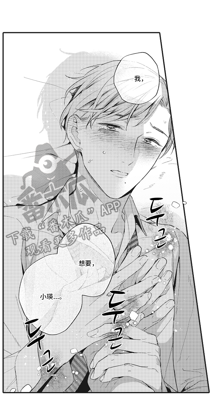 被窥见的手帐漫画,第25章：甜蜜的感情1图