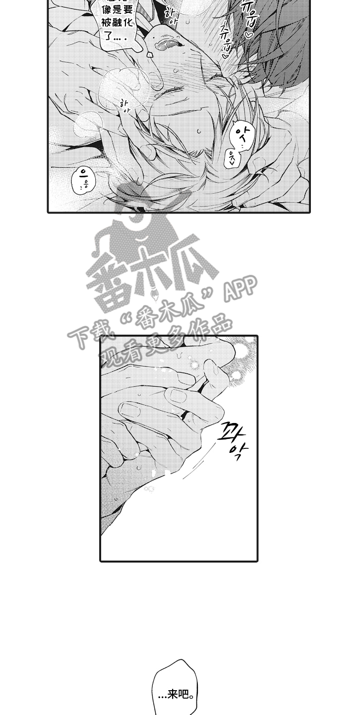 被窥见的手帐漫画,第25章：甜蜜的感情4图