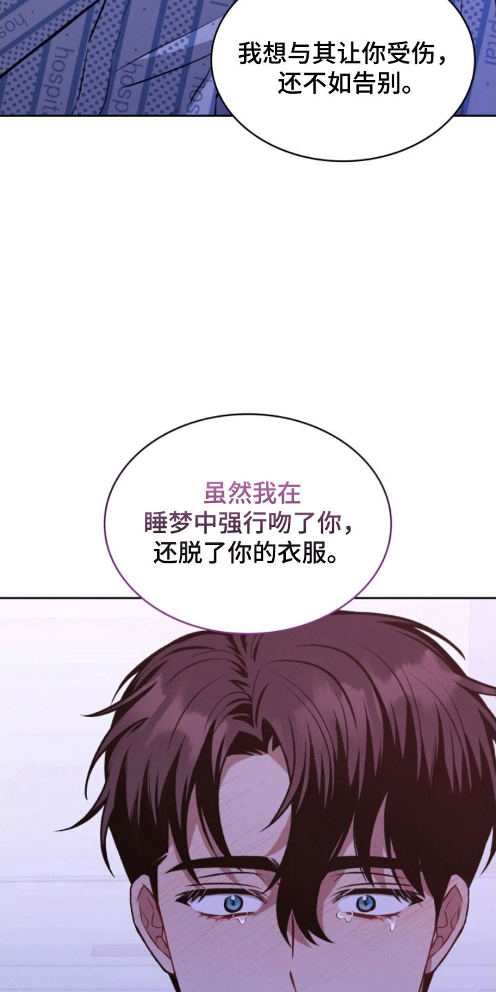 无名吧只能顺其自然了漫画,第38章：不会离开3图