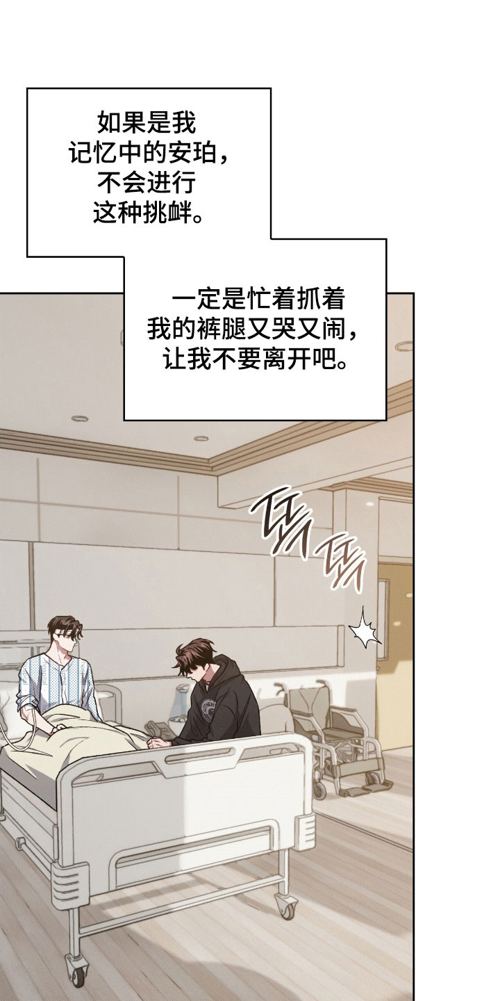 无名救赎漫画全集解说漫画,第28章：又要离开1图