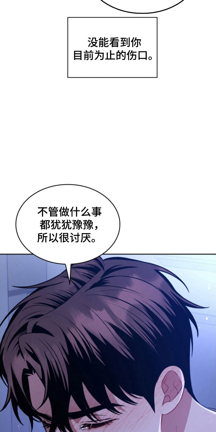无名救赎故事背景漫画,第38章：不会离开4图