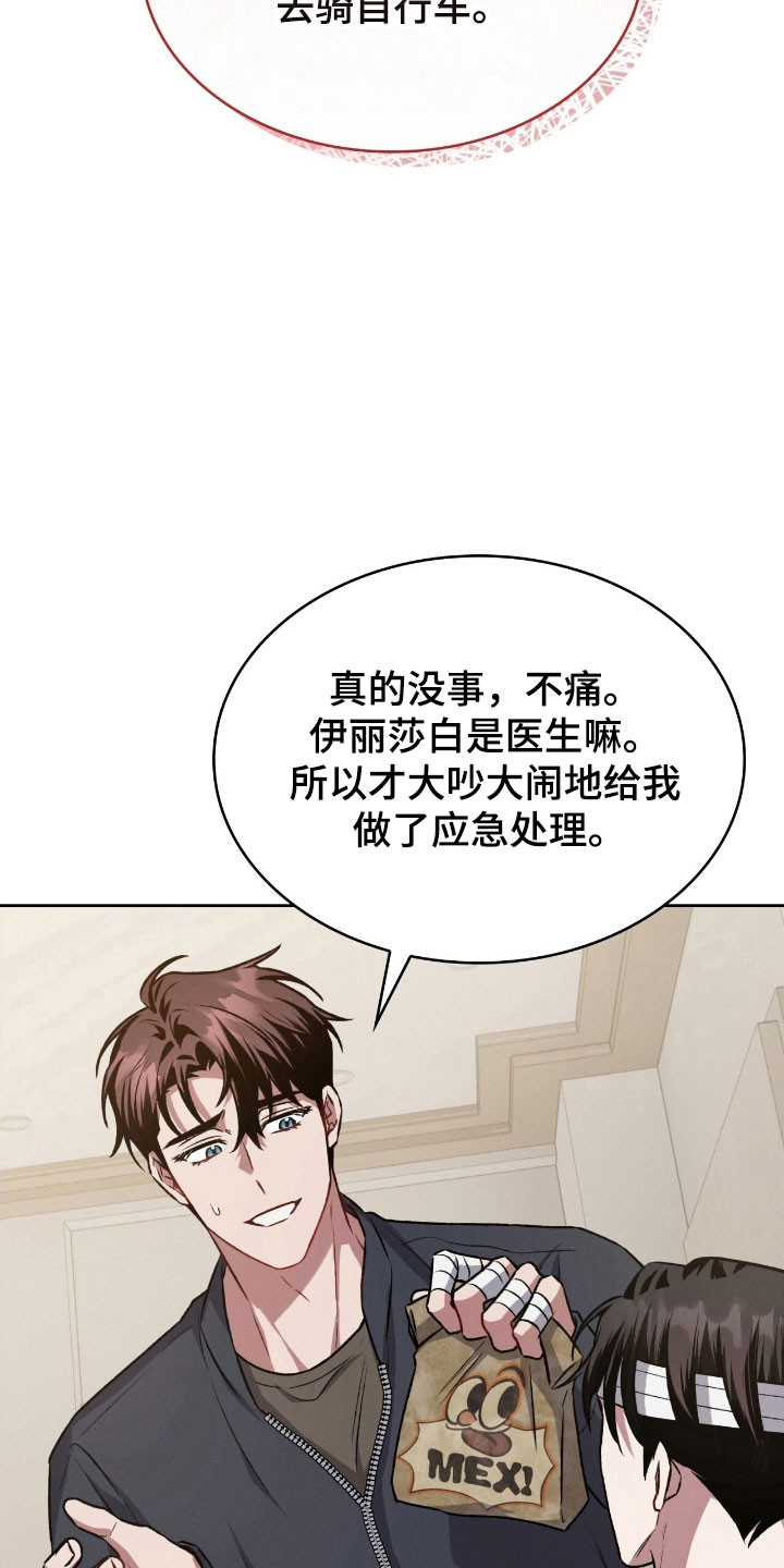 无名救援漫画,第35章：就像以前5图