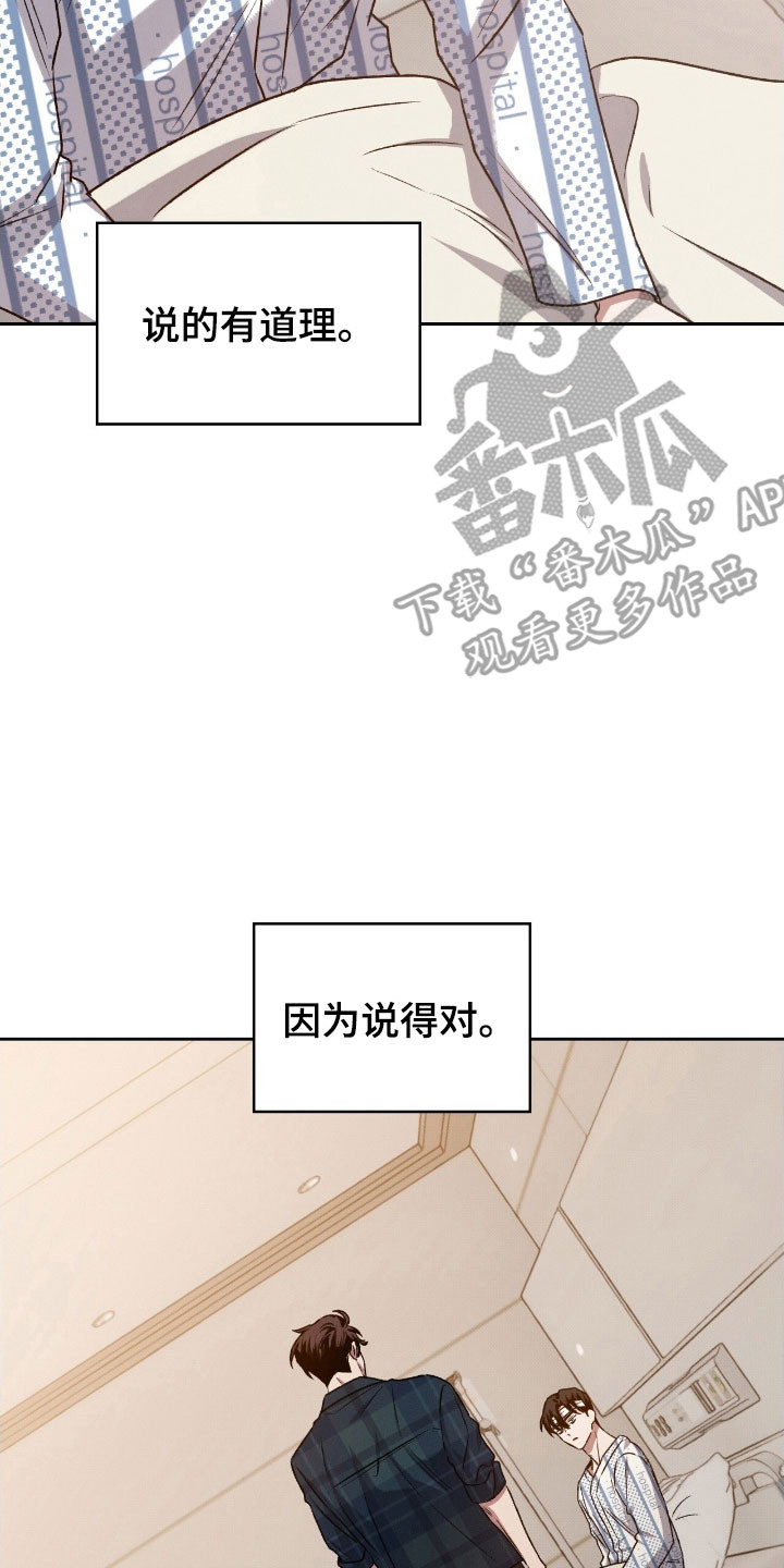 无名救赎漫画养父漫画,第33章：默认关系4图