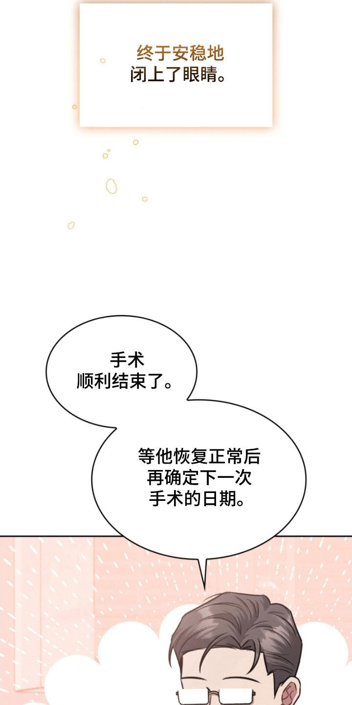 无名救赎漫画全集解说漫画,第29章：手术结束5图