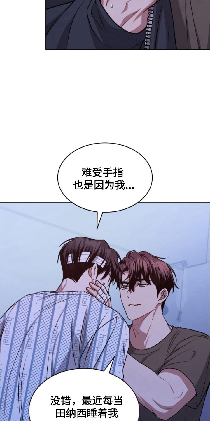 无名救赎故事背景漫画,第38章：不会离开2图