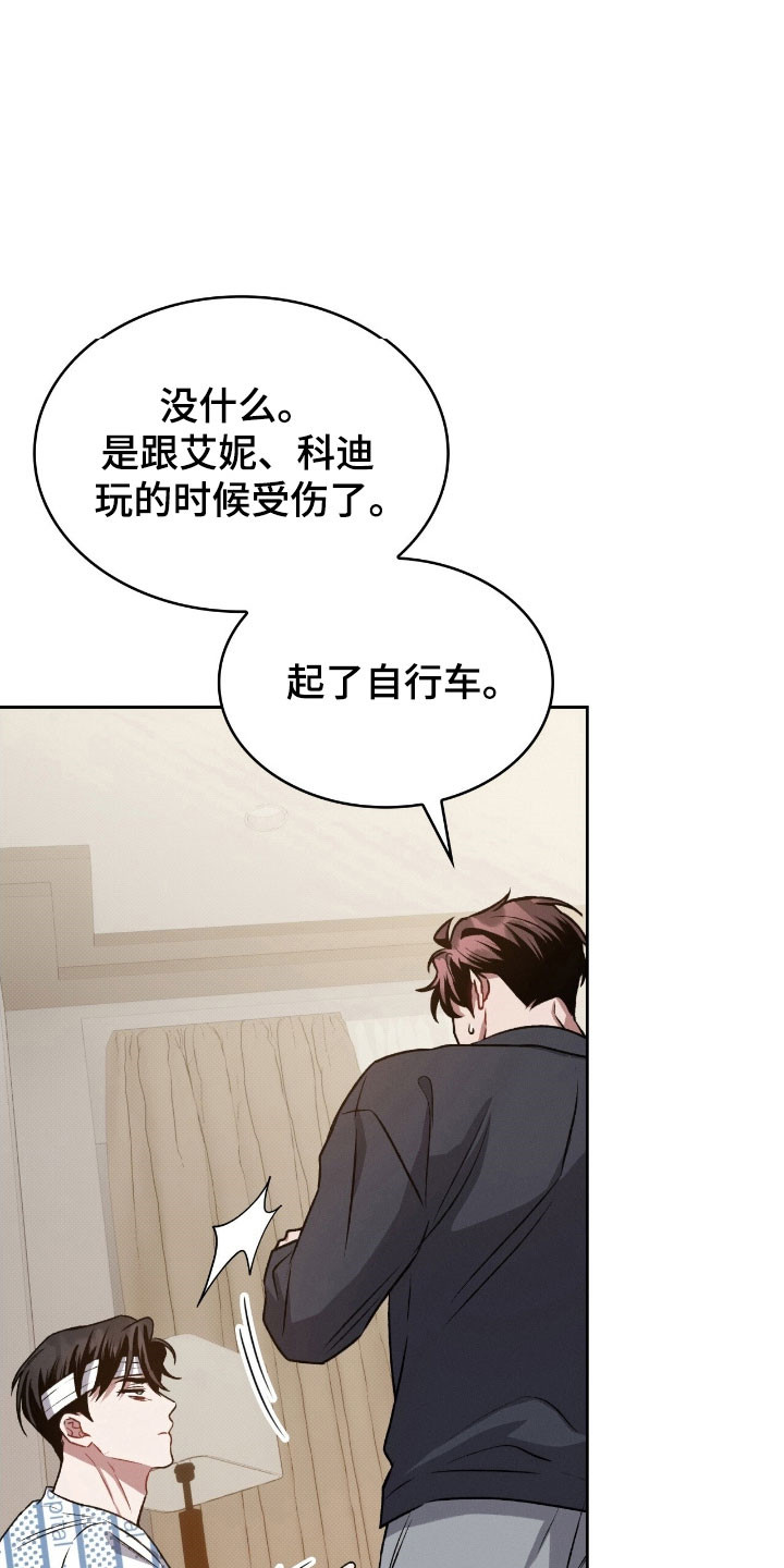 无名救援漫画,第35章：就像以前2图