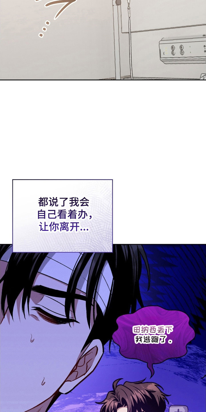 无名救赎漫画全集解说漫画,第27章：挑衅眼神3图
