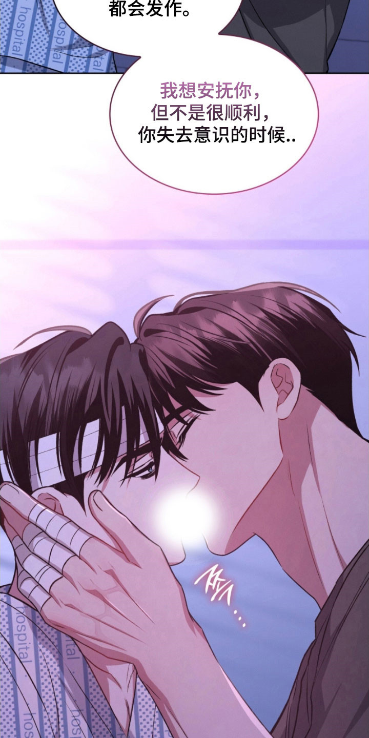 无名救赎故事背景漫画,第38章：不会离开3图