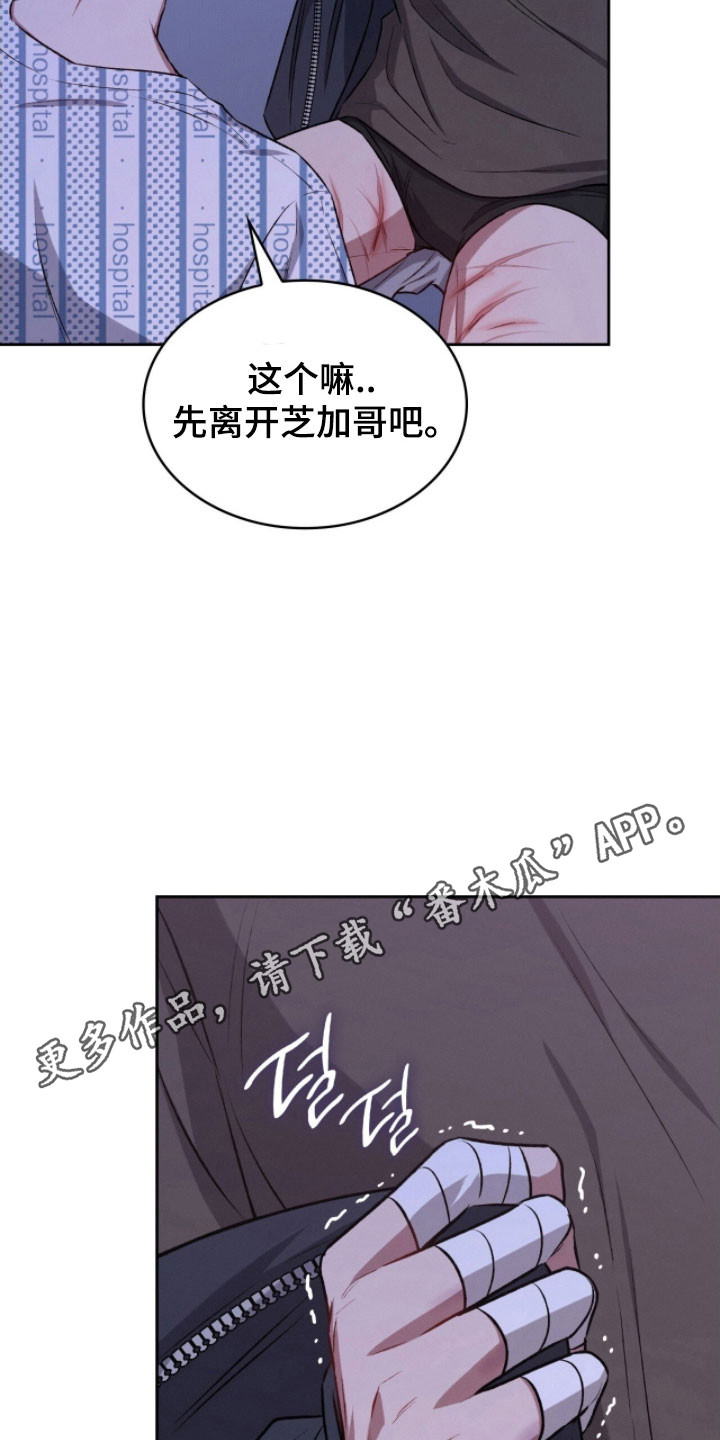 无名救赎故事背景漫画,第38章：不会离开1图