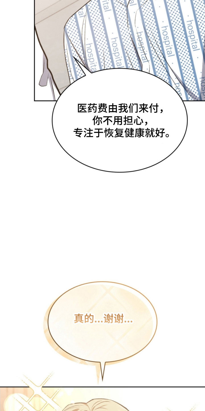 无名救赎故事背景漫画,第30章：如你所见4图