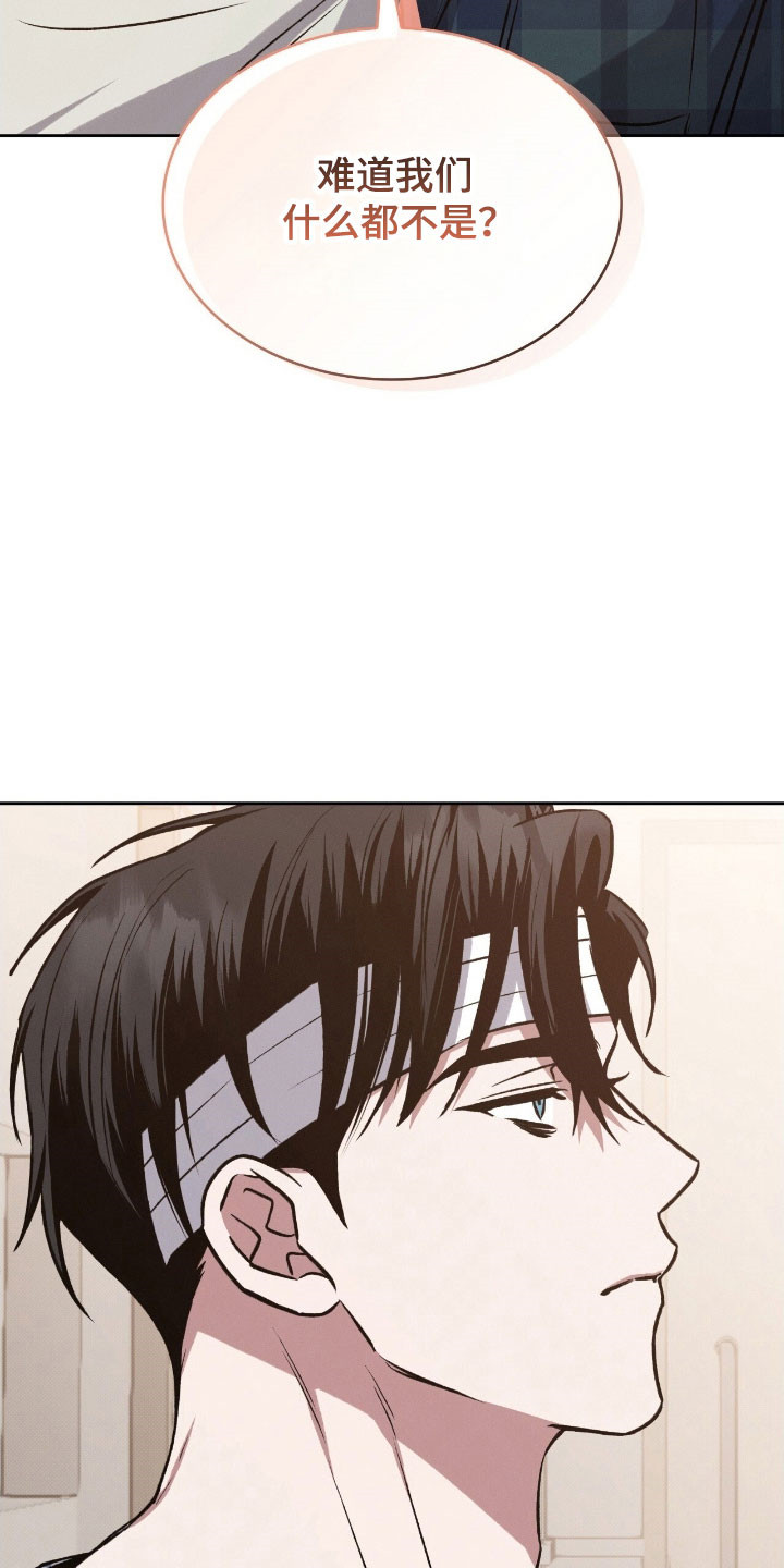 无名救赎漫画养父漫画,第33章：默认关系2图