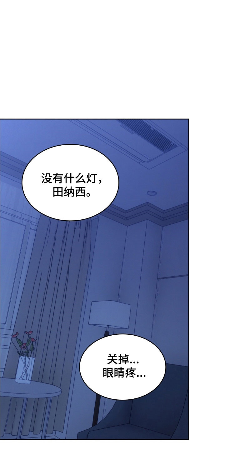 无名救赎漫画,第36章：关灯吧1图