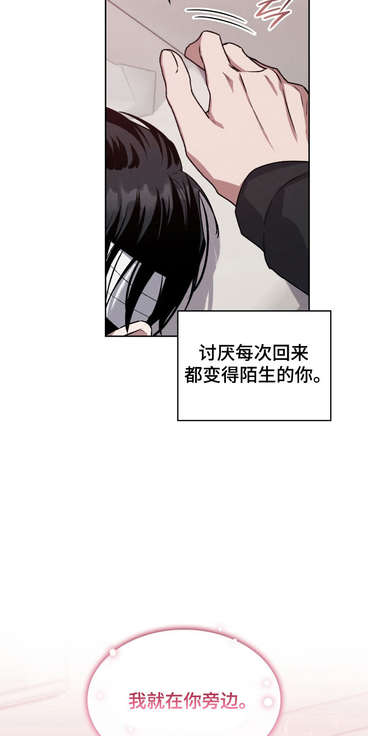 无名救赎者短剧漫画,第29章：手术结束4图