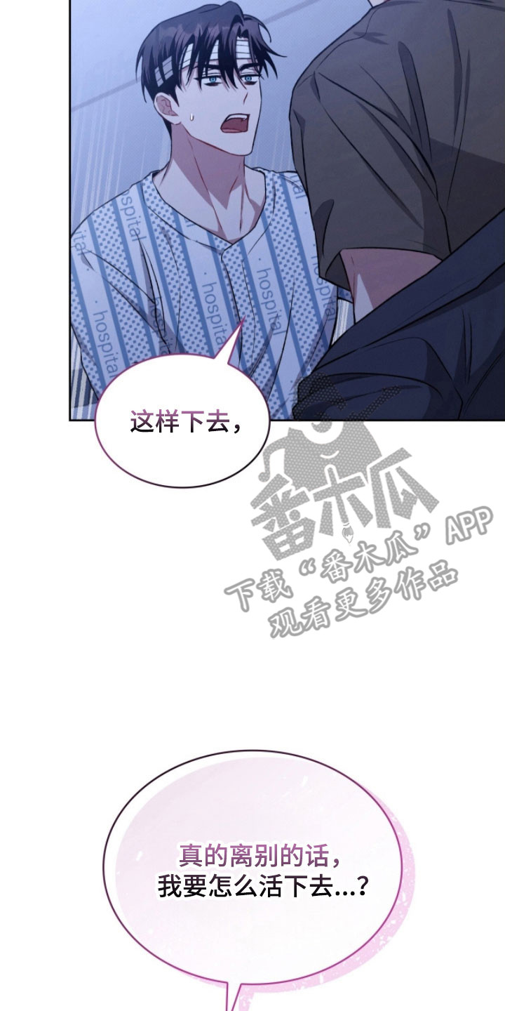 无名救赎故事背景漫画,第38章：不会离开3图