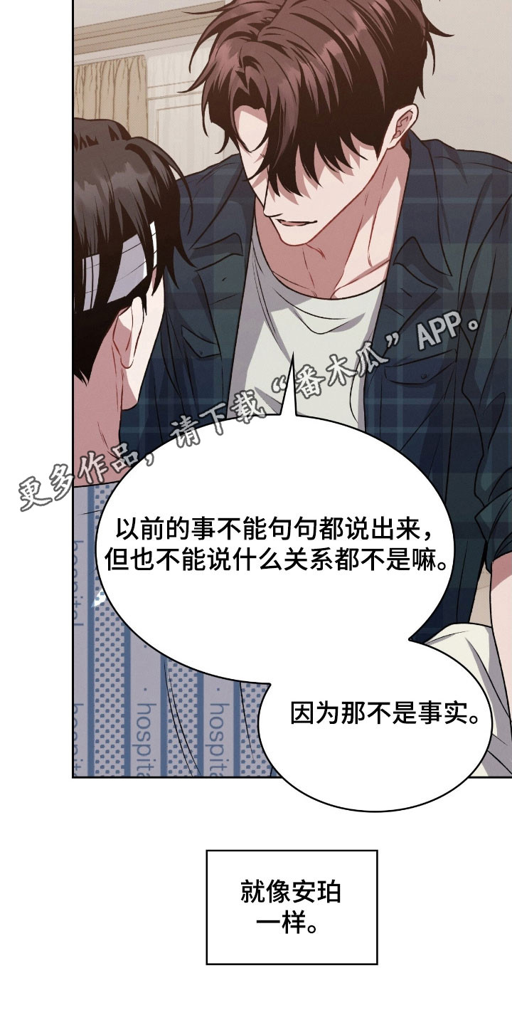 无名吧只能顺其自然了漫画,第33章：默认关系5图