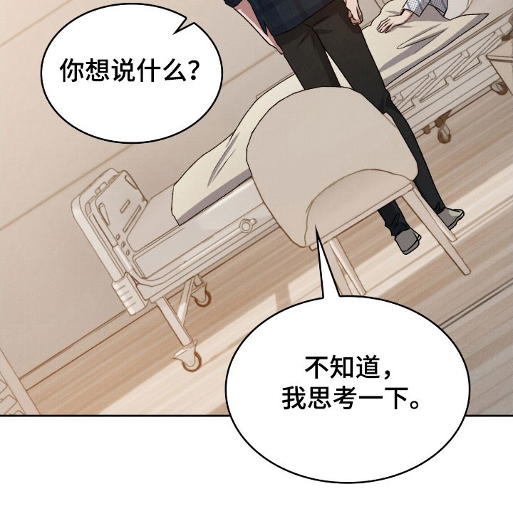 无名救赎漫画养父漫画,第33章：默认关系5图