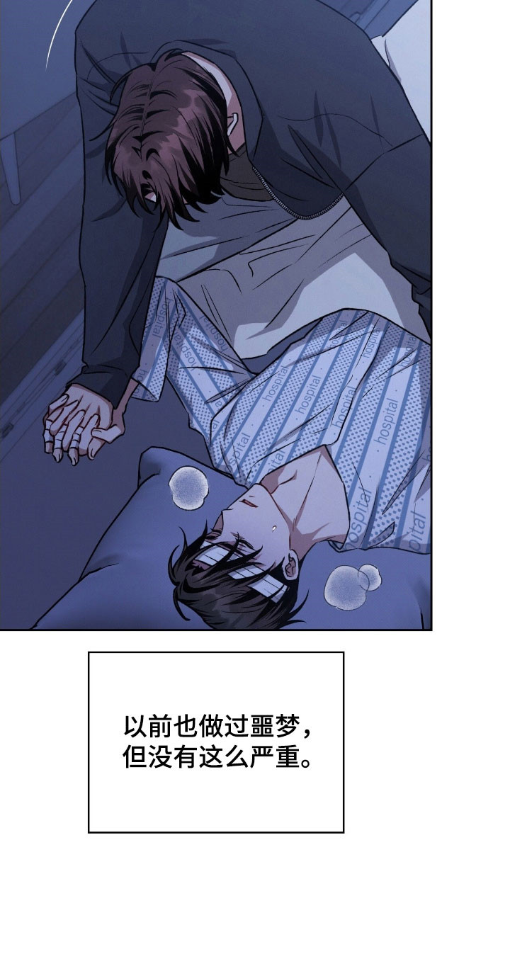 无名救赎漫画,第36章：关灯吧4图