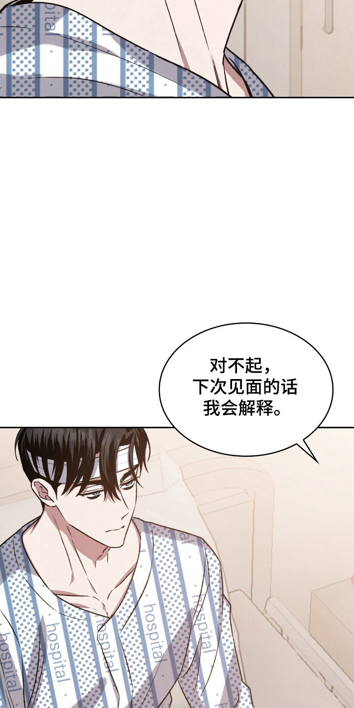 无名救赎漫画养父漫画,第33章：默认关系3图
