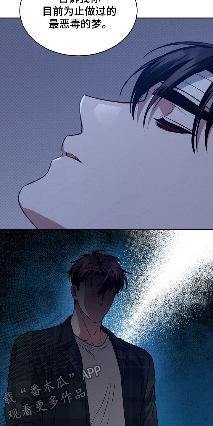 无名救赎故事背景漫画,第34章：很喜欢你5图