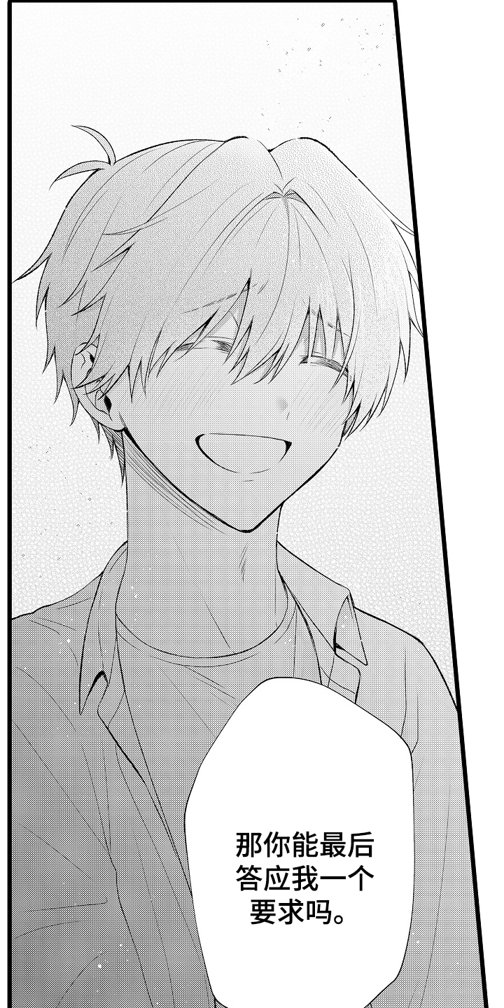 不良校花演员表漫画,第25章：抱歉5图