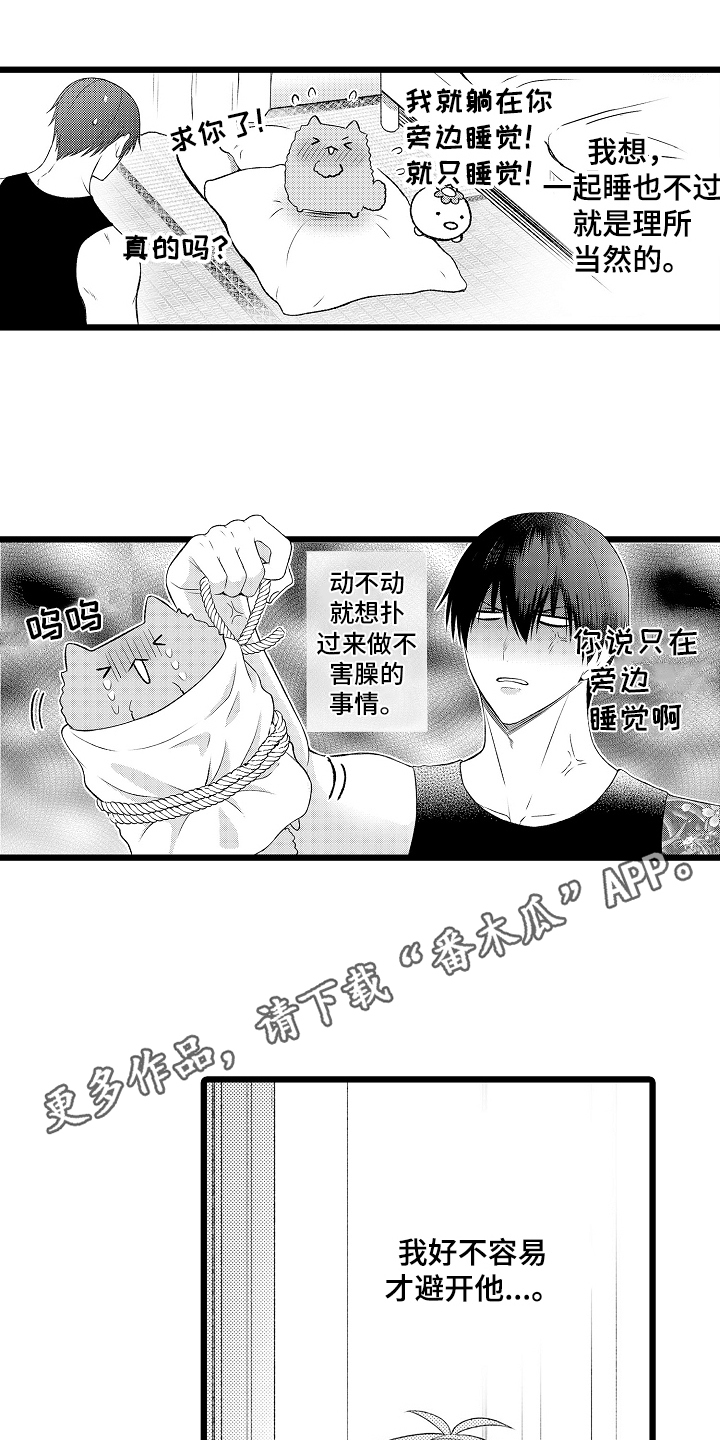 不良校医物语漫画,第20章：无意识的需求吗1图