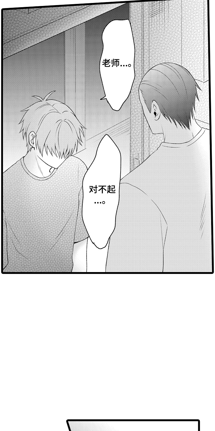 不良校医物语漫画,第18章：不要讨厌我4图