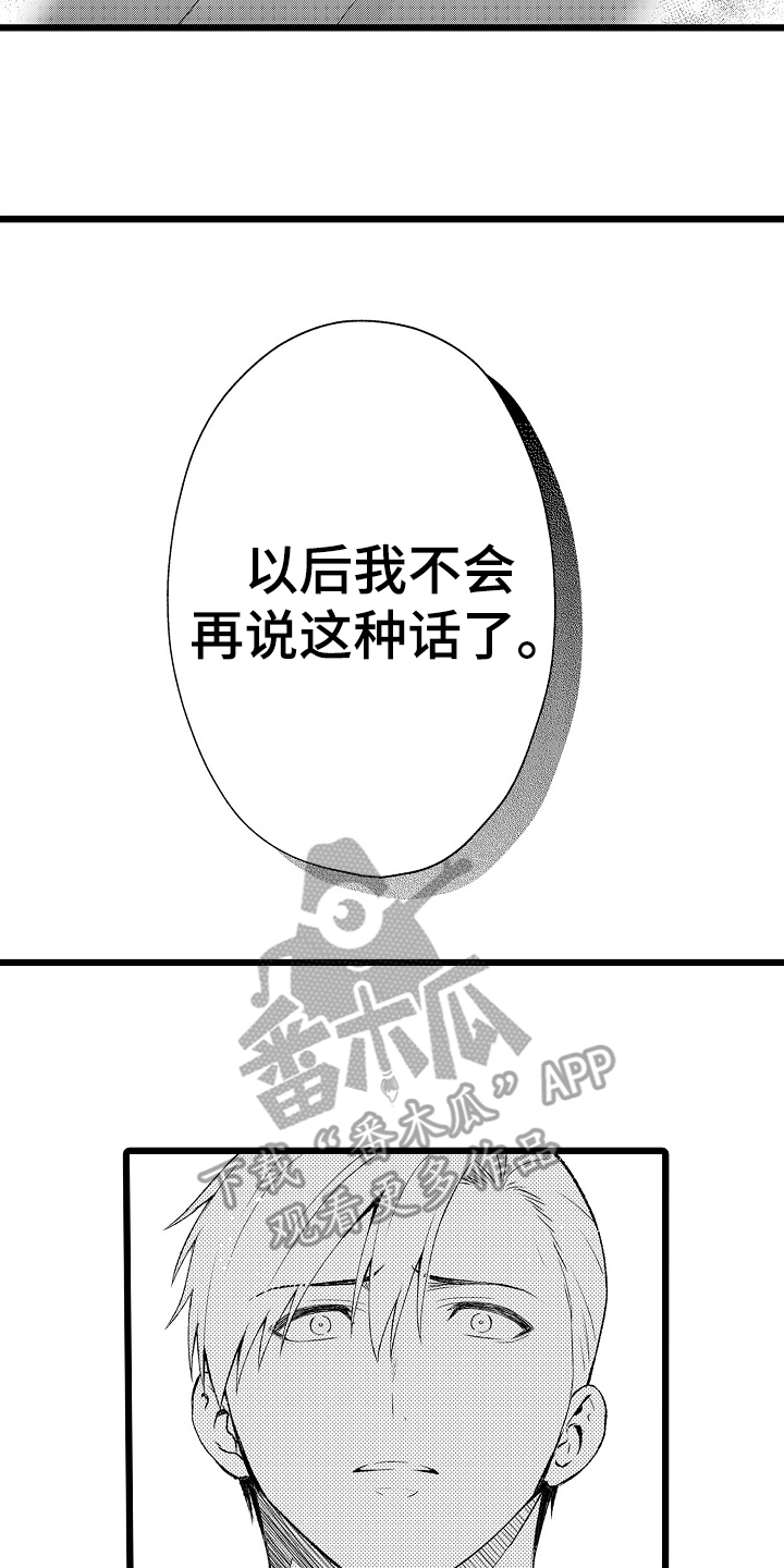 不良校花演员表漫画,第25章：抱歉1图