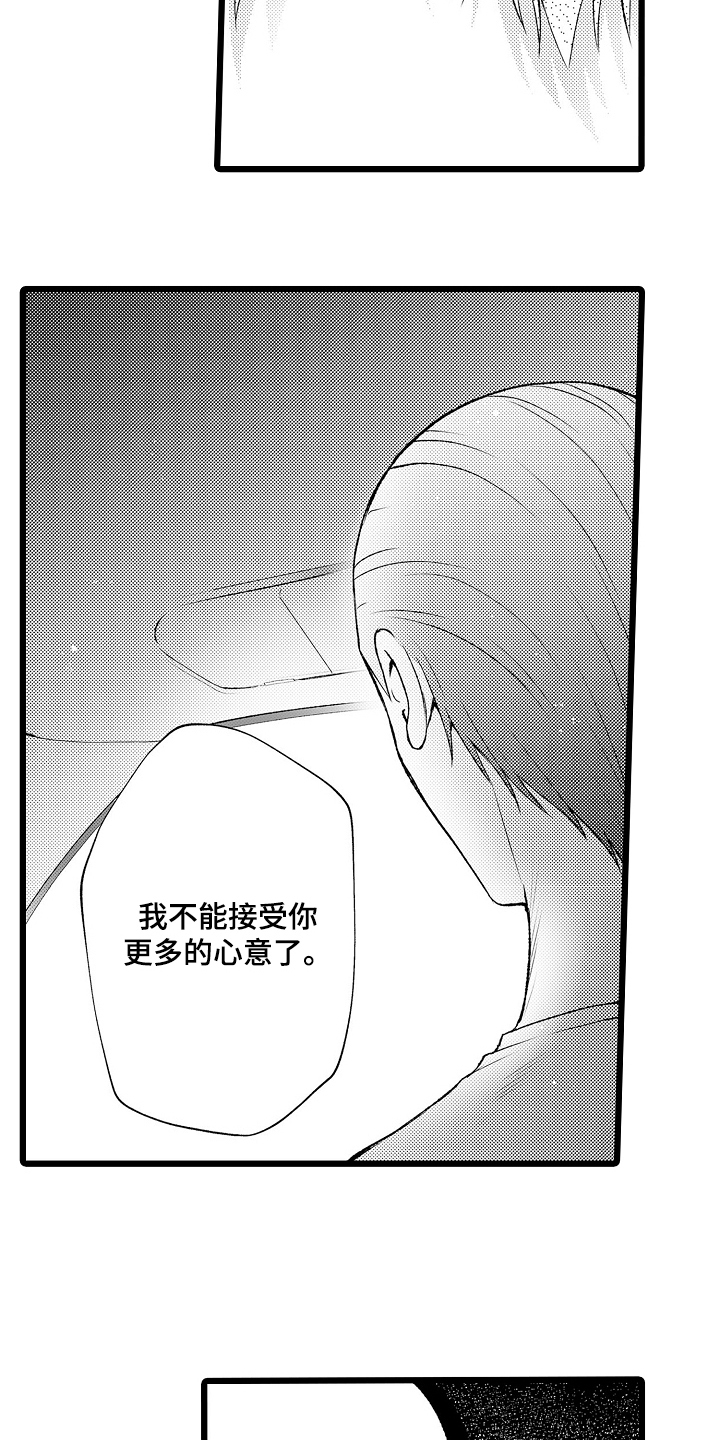 不良校医物语漫画,第24章：为什么4图