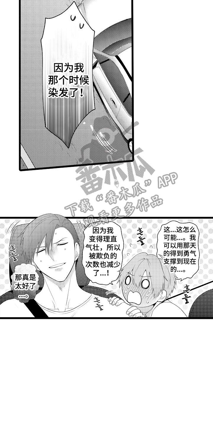 不良校医物语漫画,第23章：陷入爱情1图