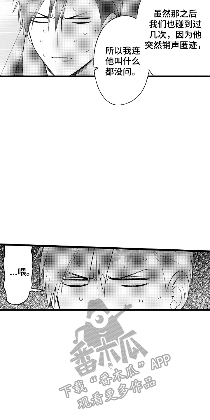 不良校医物语漫画,第23章：陷入爱情4图