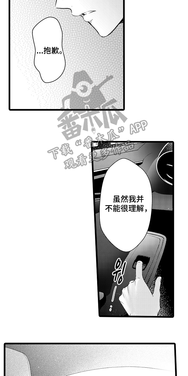 不良校医物语漫画,第25章：抱歉4图