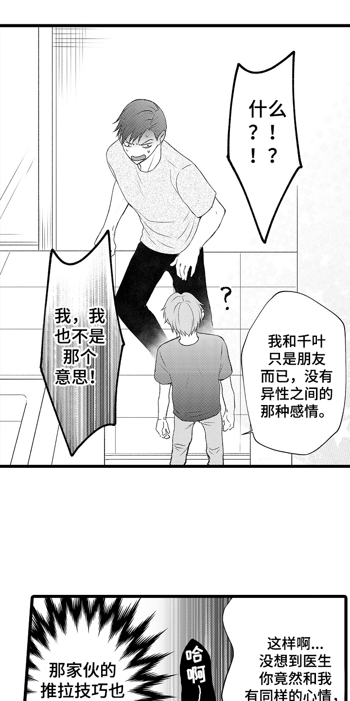 不良校医物语漫画,第19章：吃醋了吗2图