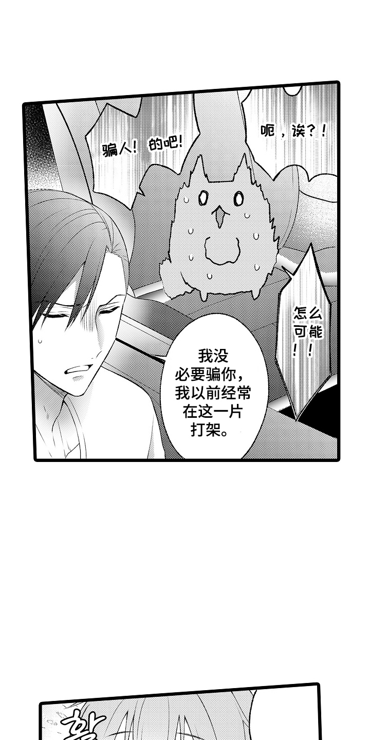 不良校医物语漫画,第22章：幸福生活5图