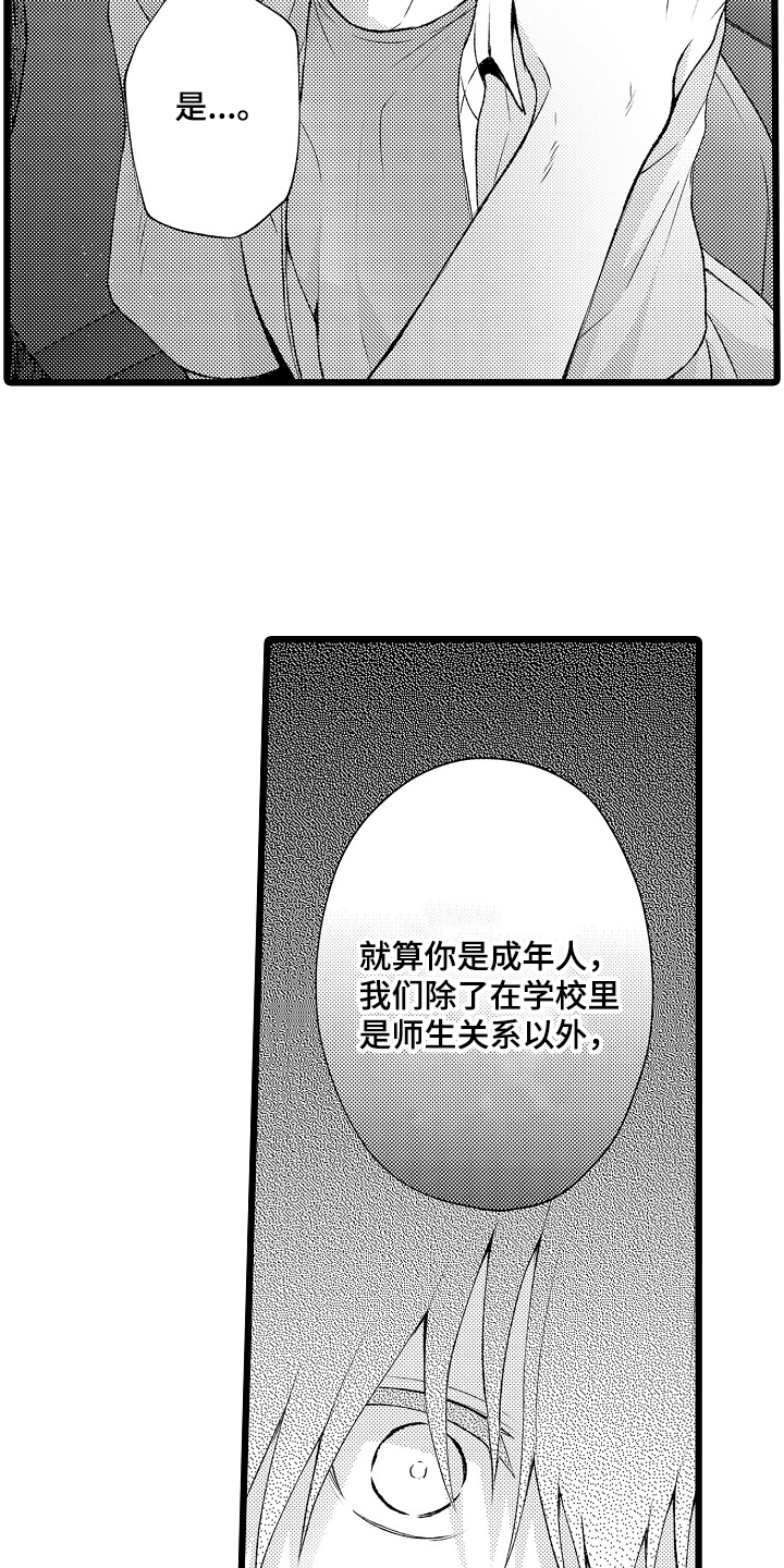 不良校医物语漫画,第24章：为什么3图