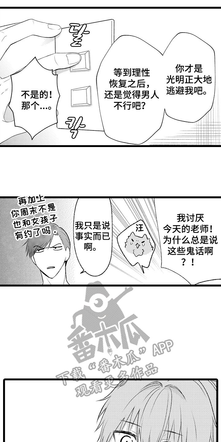 不良校医物语漫画,第19章：吃醋了吗4图
