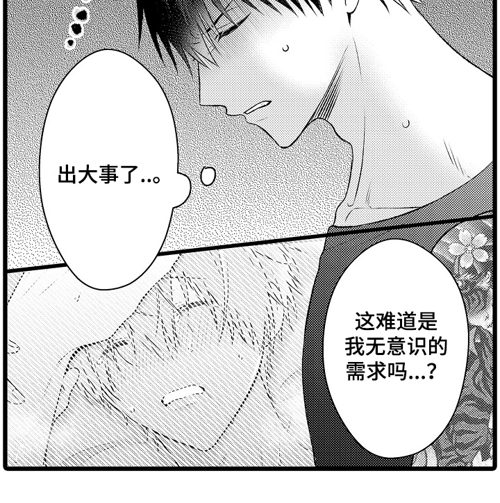 不良校医物语漫画,第20章：无意识的需求吗3图